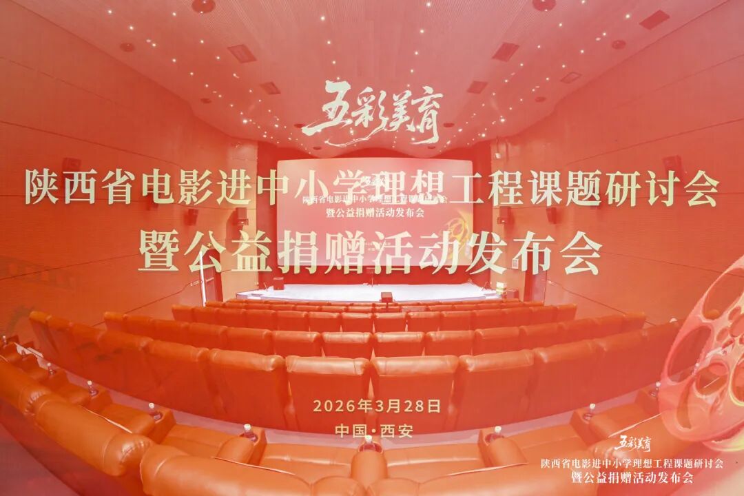 西安博雅艺术职业高中受邀参与“五彩美育”理想工程公益捐赠活动  助推博雅综合高中特色化发展