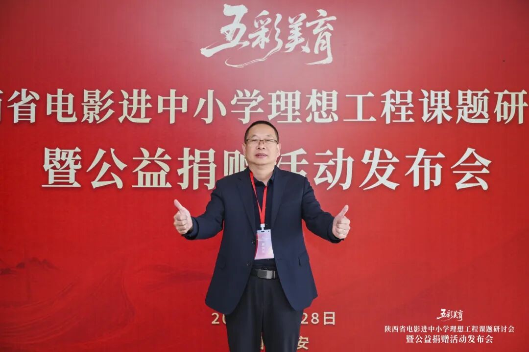 西安博雅艺术职业高中受邀参与“五彩美育”理想工程公益捐赠活动  助推博雅综合高中特色化发展