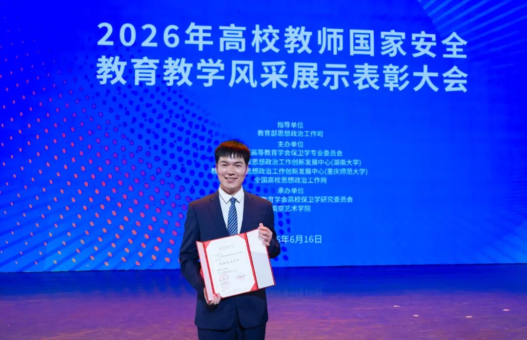 喜报！西安欧亚学院项清喜老师斩获最高荣誉“国家安全教育特别风采教师”称号