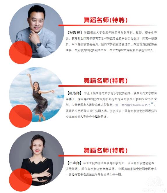 西安博雅艺术职业高中舞蹈专业师资团队1.png