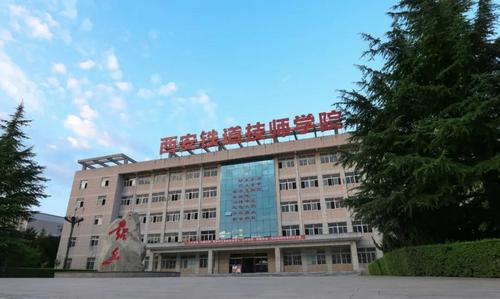 西安铁道技师学院
