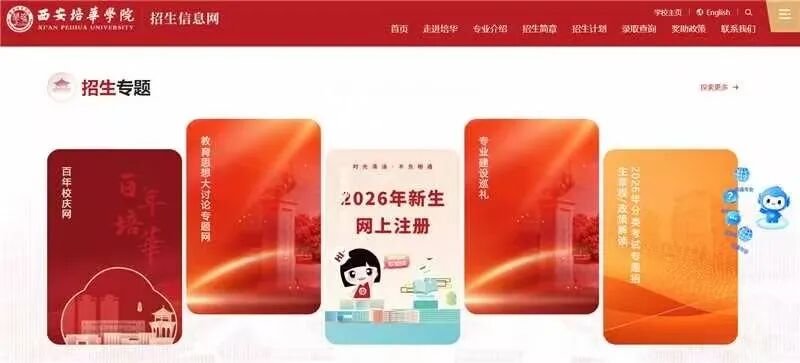 @2026级新生，西安培华学院网上注册指南来啦！