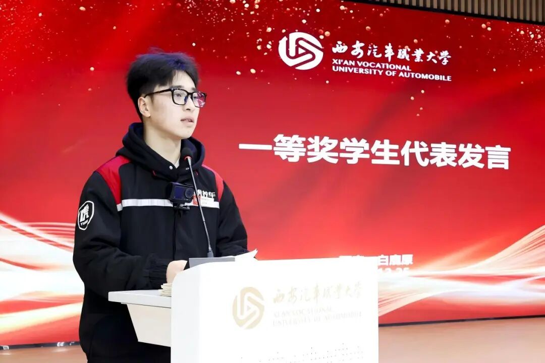 西安汽车职业大学2025年技能大练兵颁奖典礼圆满落幕