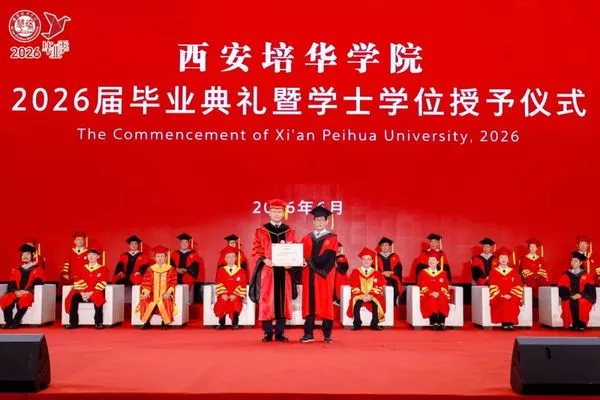 青春的答案丨西安培华学院2026届毕业典礼暨学士学位授予仪式
