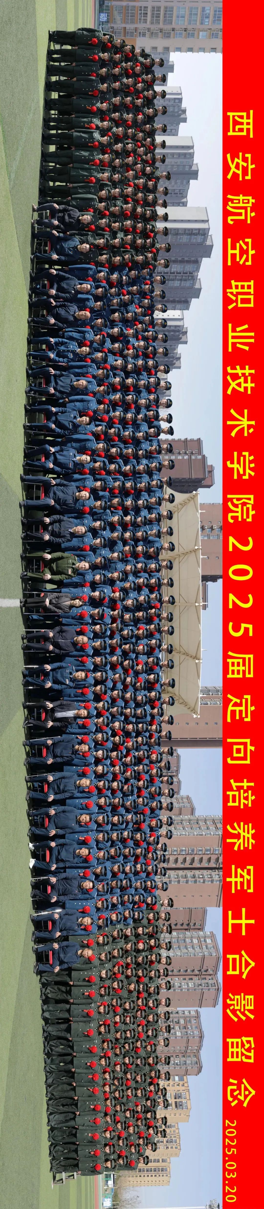 西安航空职业技术学院2025届定向培养军士欢送大会顺利举行！