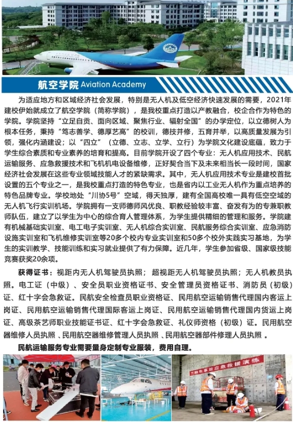 @陕西考生|自贡职业技术学院关于2025年陕西省统招专科志愿填报指南