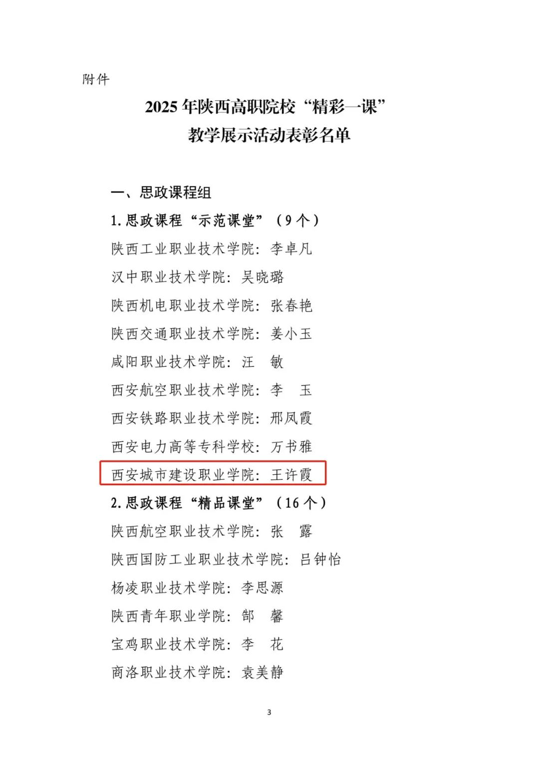 祝贺｜西安城市建设职业学院教师在陕西高职院校‘精彩一课’教学展示活动中荣获佳绩