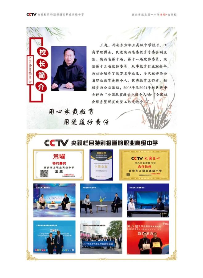 西安东方职业高级中学2026年招生简章