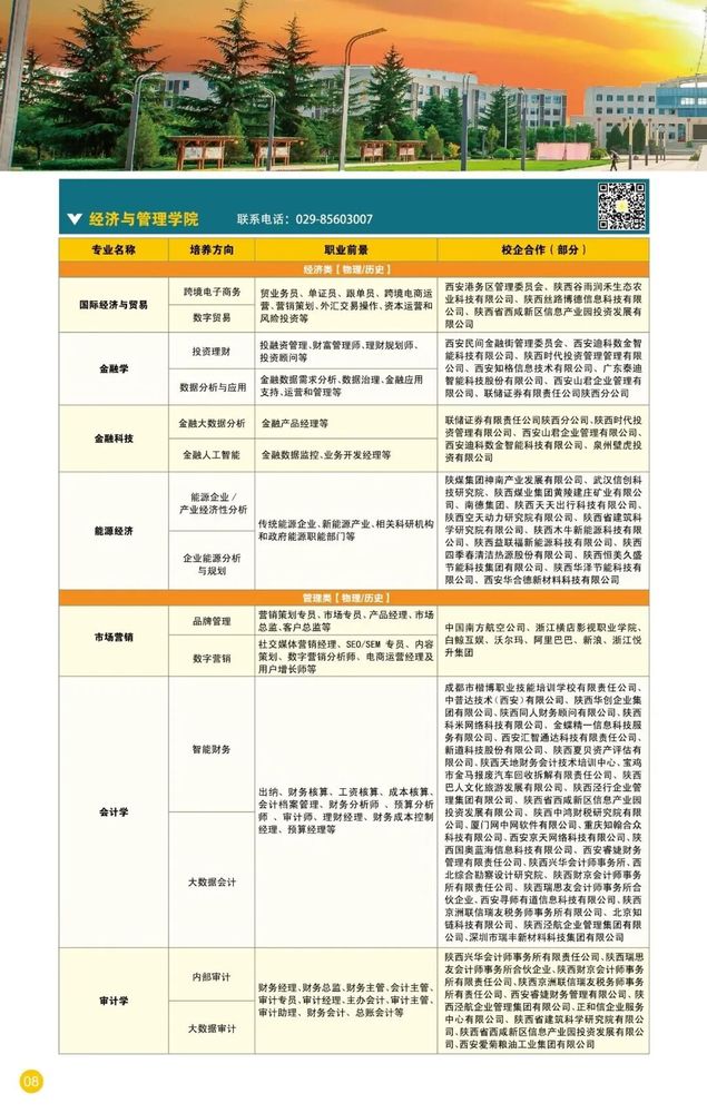 西安明德理工学院2026年招生简章重磅发布！