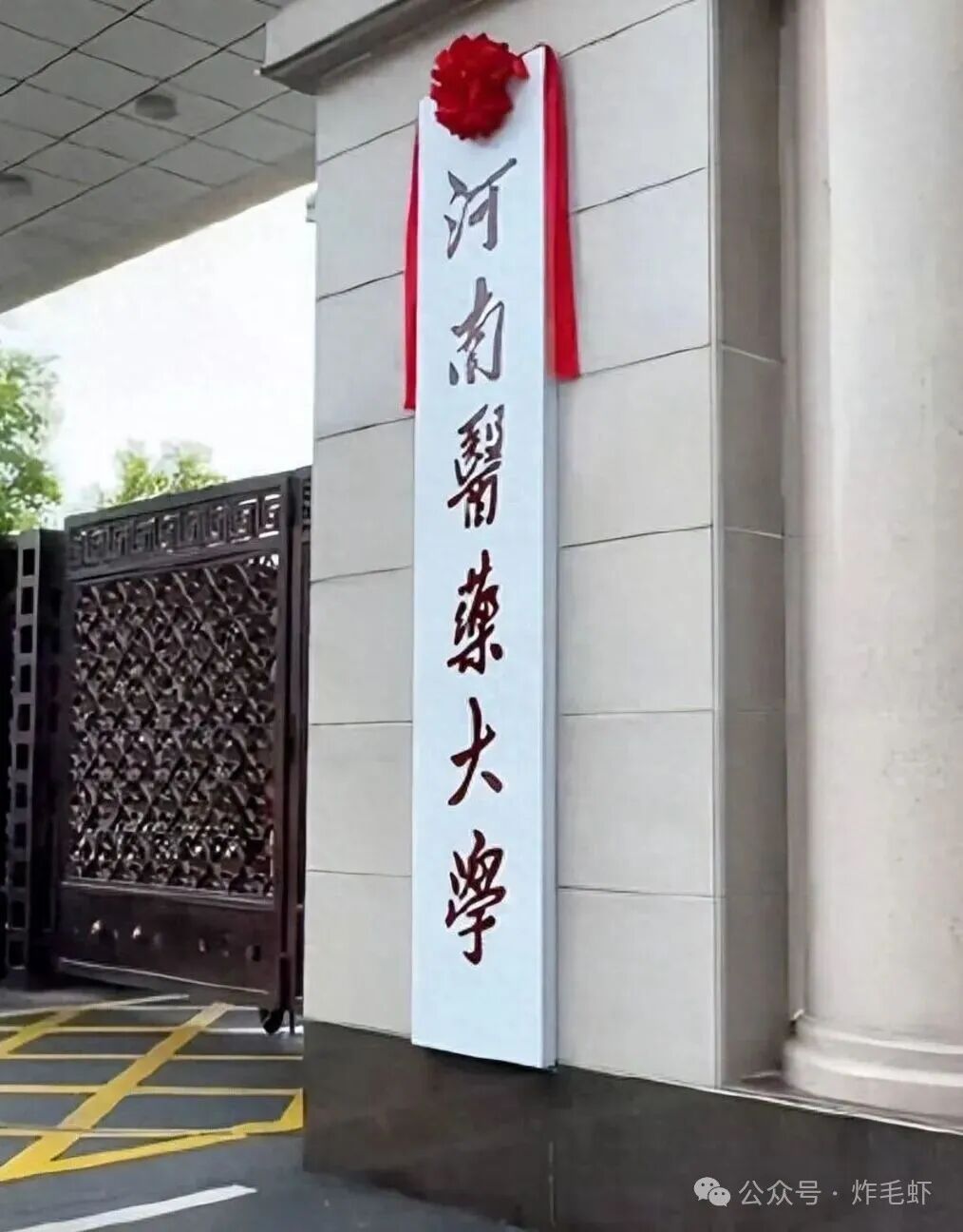 我国内地首所“医药大学”正式挂牌，并成功获批保研资格，在校生“躺赢”！