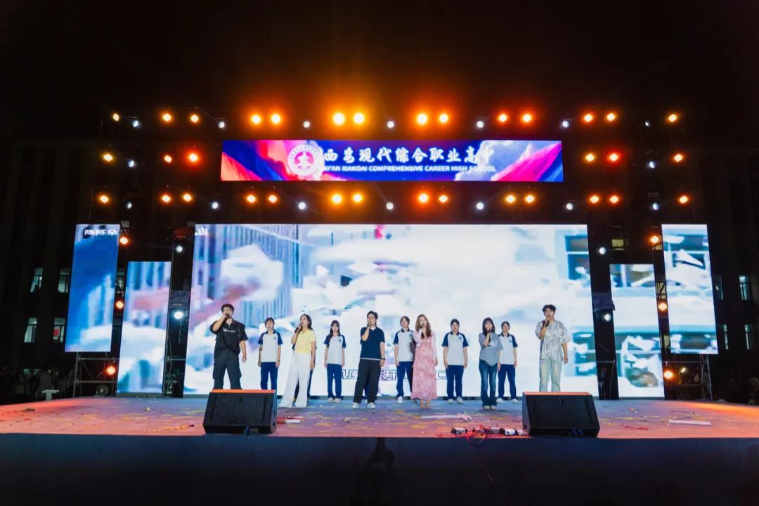 高燃！璀璨！西安现代综合职业高中2025届毕业晚会封神之夜！