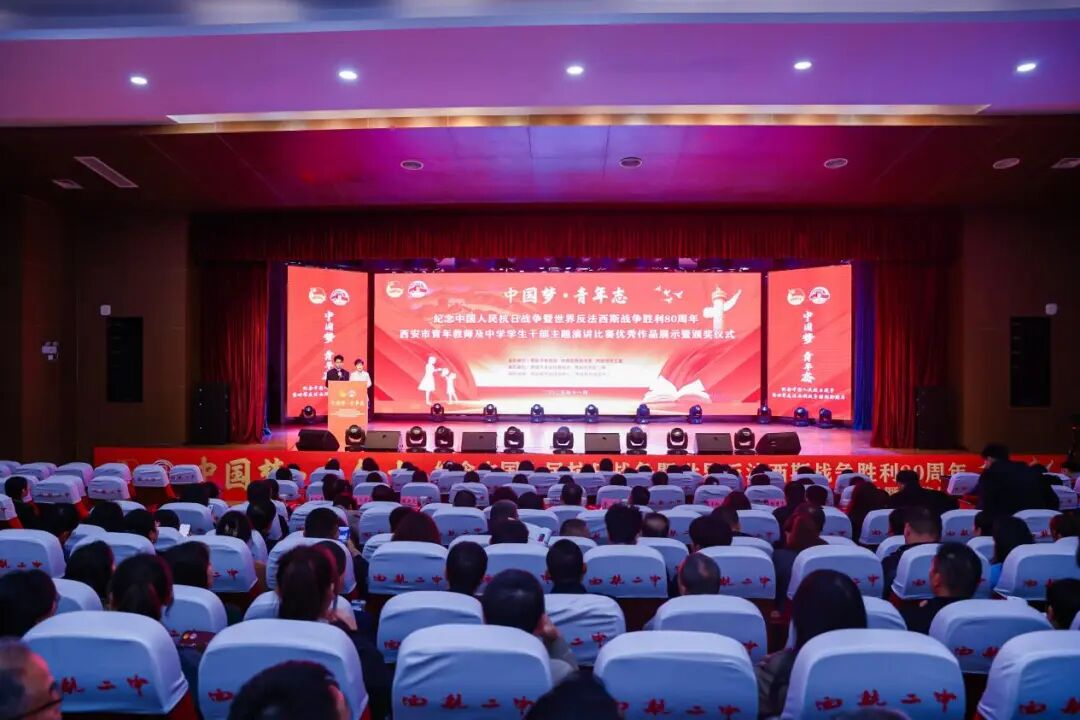 西安市青年教师及中学学生干部演讲比赛优秀作品展示暨颁奖仪式举行