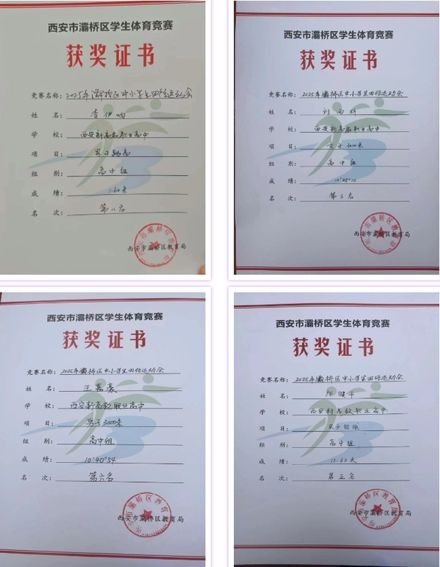 西安新高教职业高中学子在2025年灞桥区中小学生田径运动会中喜获佳绩!1.png