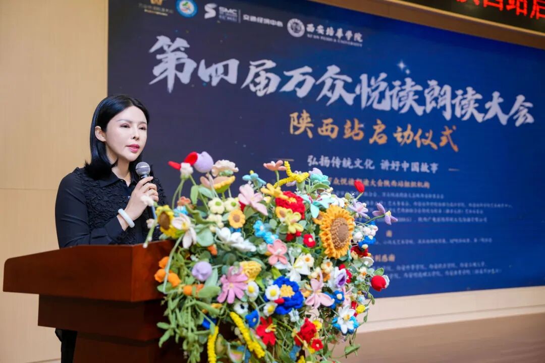 第四届万众悦读朗读大会陕西站启动仪式在西安培华学院举行