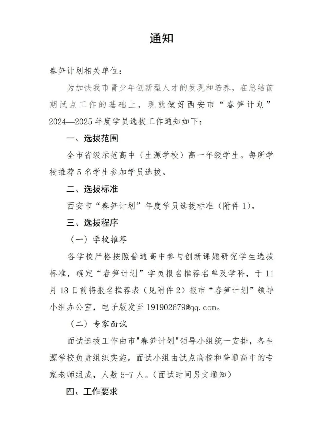 喜报！西安市东城一中4位学子入选西安市“春笋计划”,绽放科创新苗！