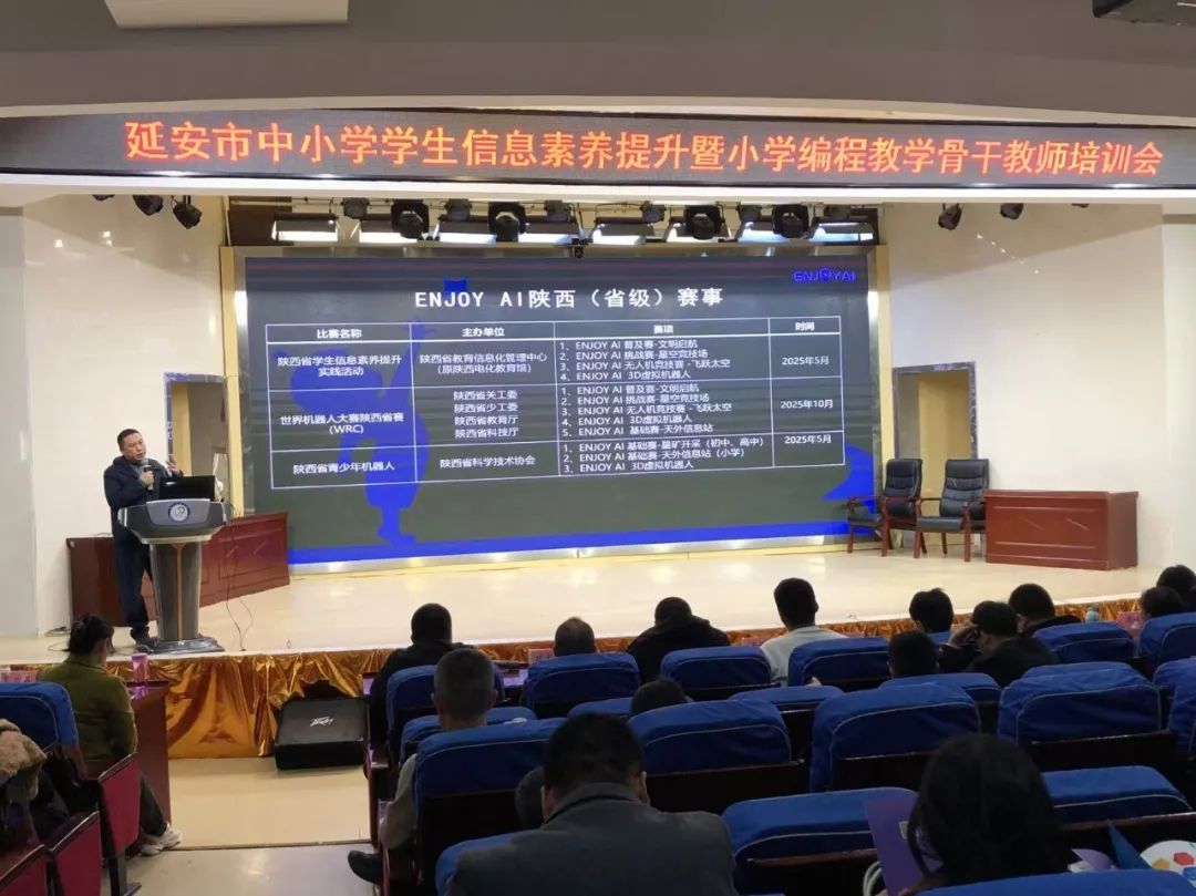 延安市举行中小学学生信息素养提升暨小学编程教学骨干教师培训会