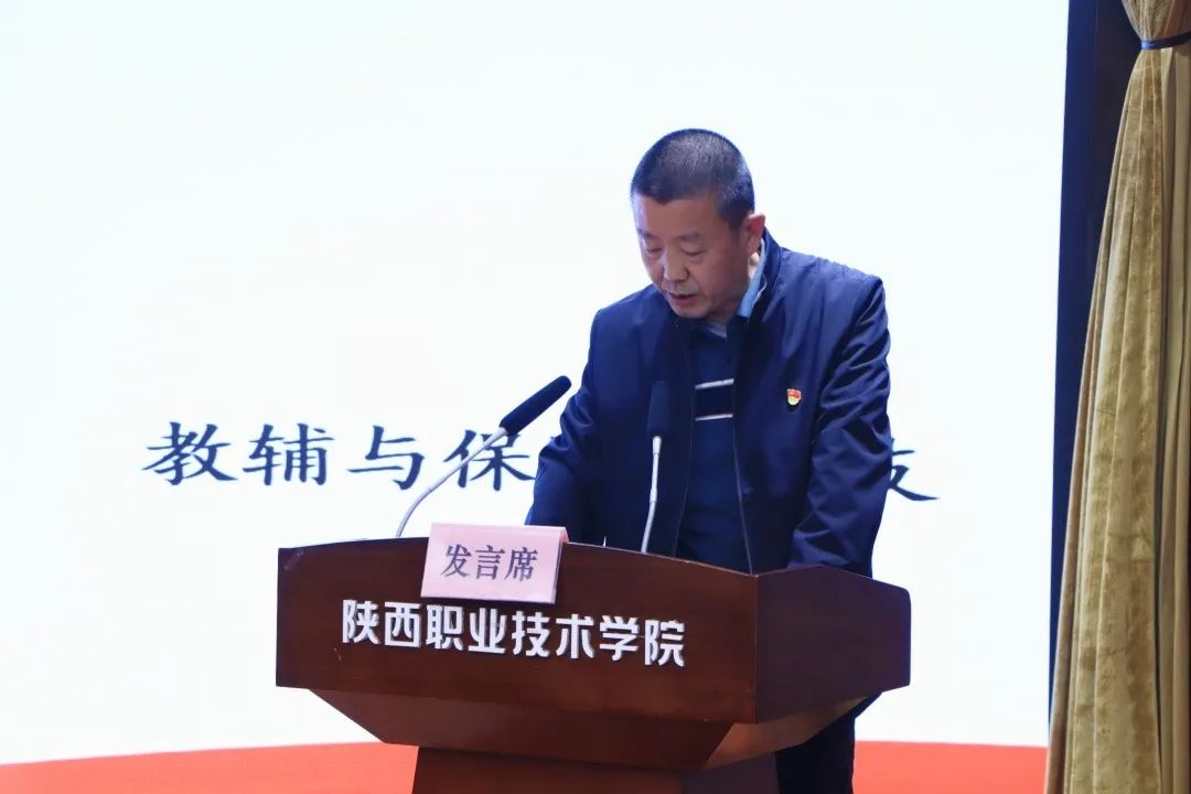 陕西职业技术学院召开2025年全面从严治党工作会议