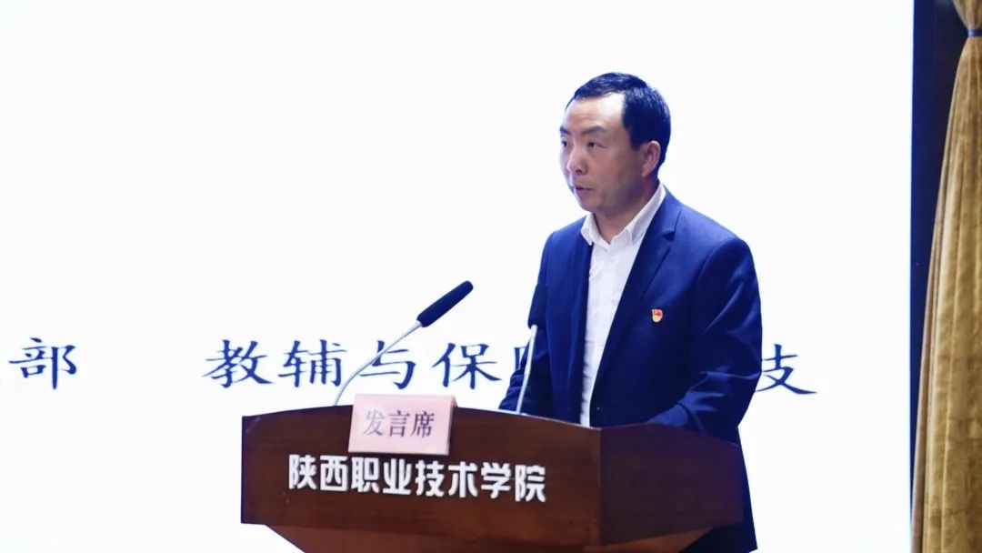 陕西职业技术学院召开2025年全面从严治党工作会议