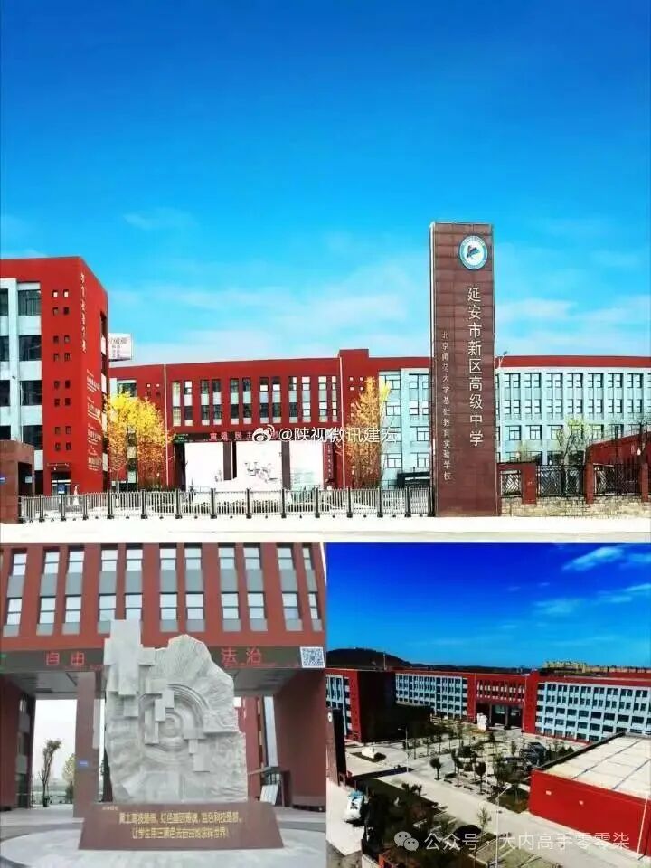 网传|延安新区高级中学变相强制学生参与高收费校外补课