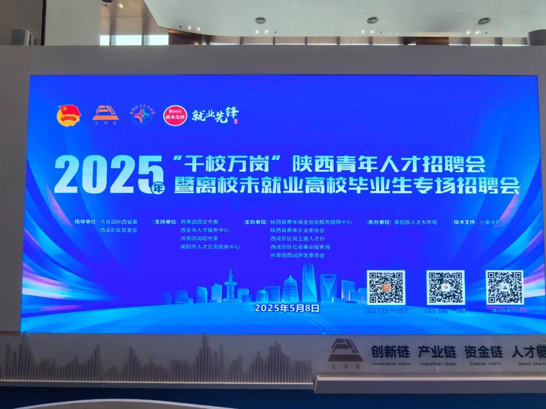 西安轨道交通技师学院学子奔赴“千校万岗”招聘会，探寻未来新方向！