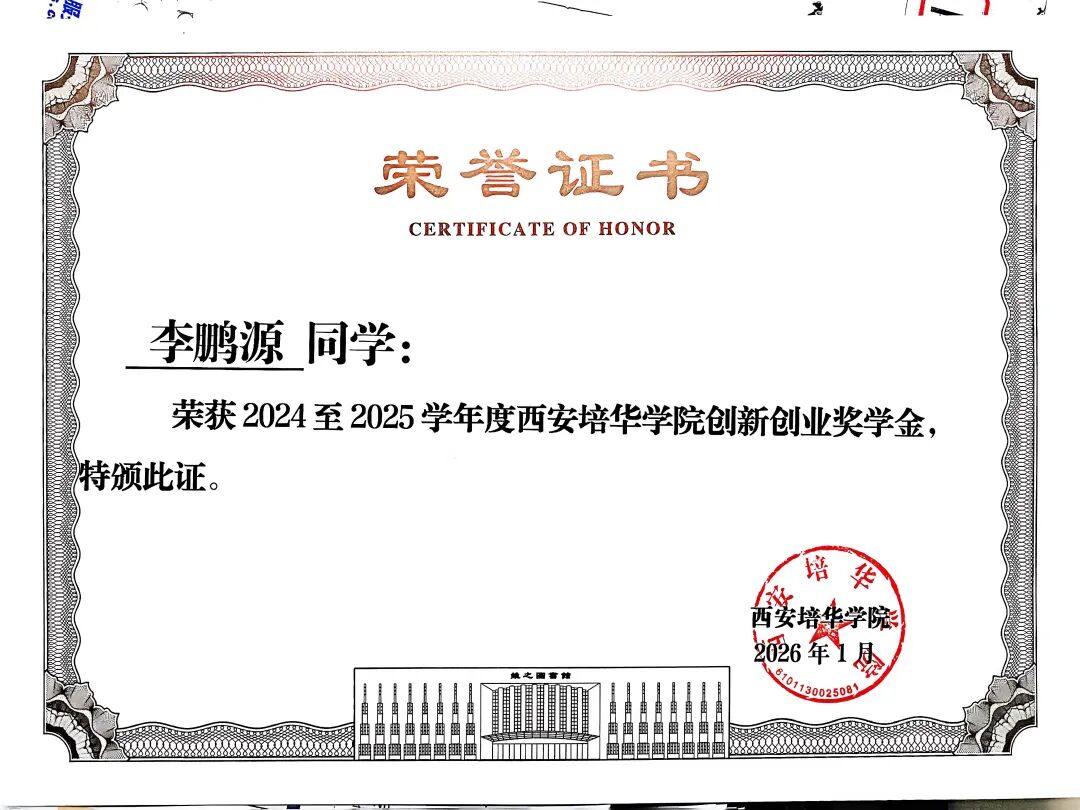 祝贺！西安培华学院2023级法学专业李鹏源入选全省“青春榜样团”