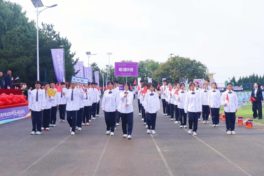 精彩｜西安育华职业高中成功举办2025年秋季运动会