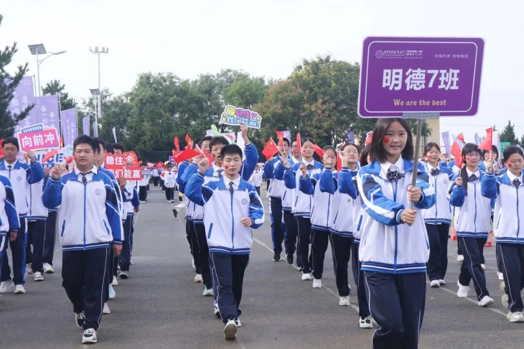 精彩｜西安育华职业高中成功举办2025年秋季运动会