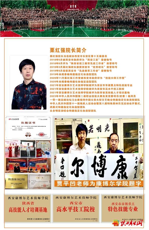 西安康博尔艺术技师学院2024年招生简章4.png