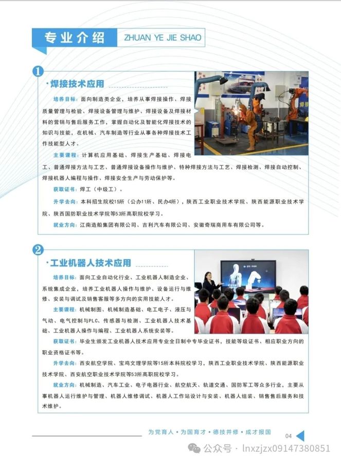 洛南县职业教育中心2026年招生简章
