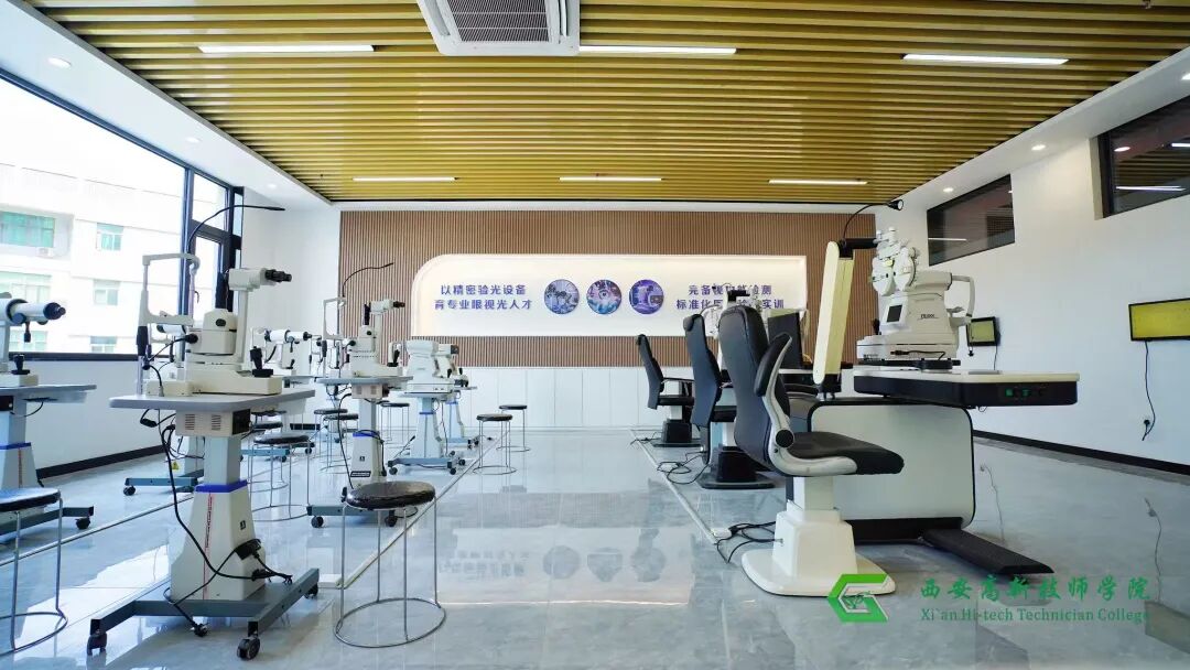 西安高新技师学院眼视光技术专业｜守护视界，“视”在必得！