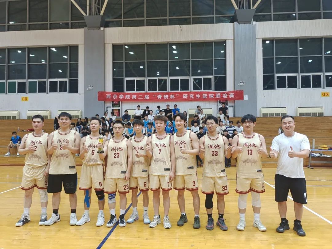 西京学院第二届“青研杯”研究生篮球联谊赛圆满落幕！