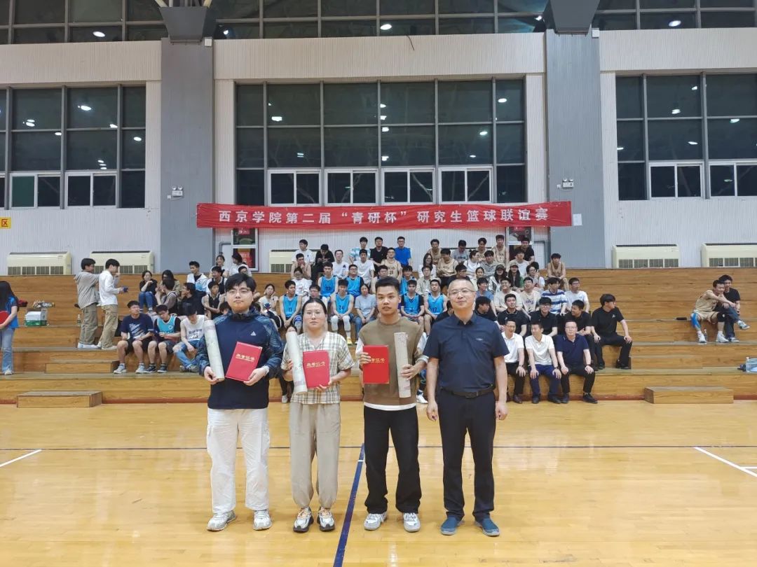 西京学院第二届“青研杯”研究生篮球联谊赛圆满落幕！