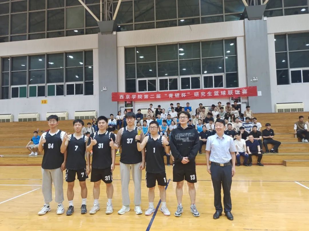 西京学院第二届“青研杯”研究生篮球联谊赛圆满落幕！