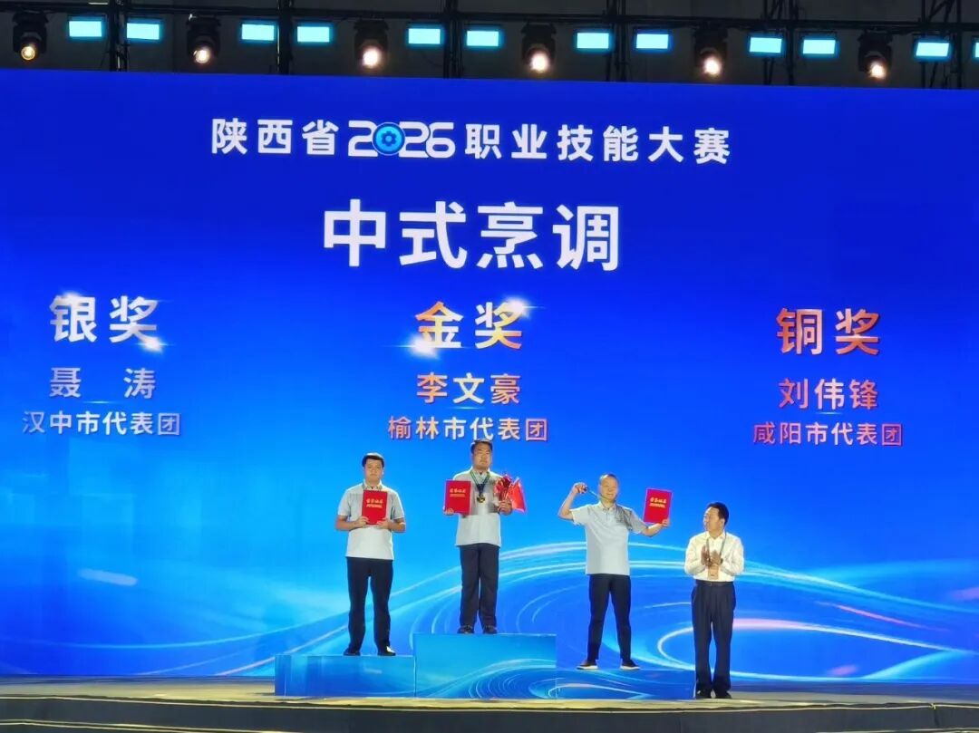 喜报 | 陕西旅游烹饪职业学院教师刘伟锋荣获陕西2026职业技能大赛中式烹调赛项铜牌！