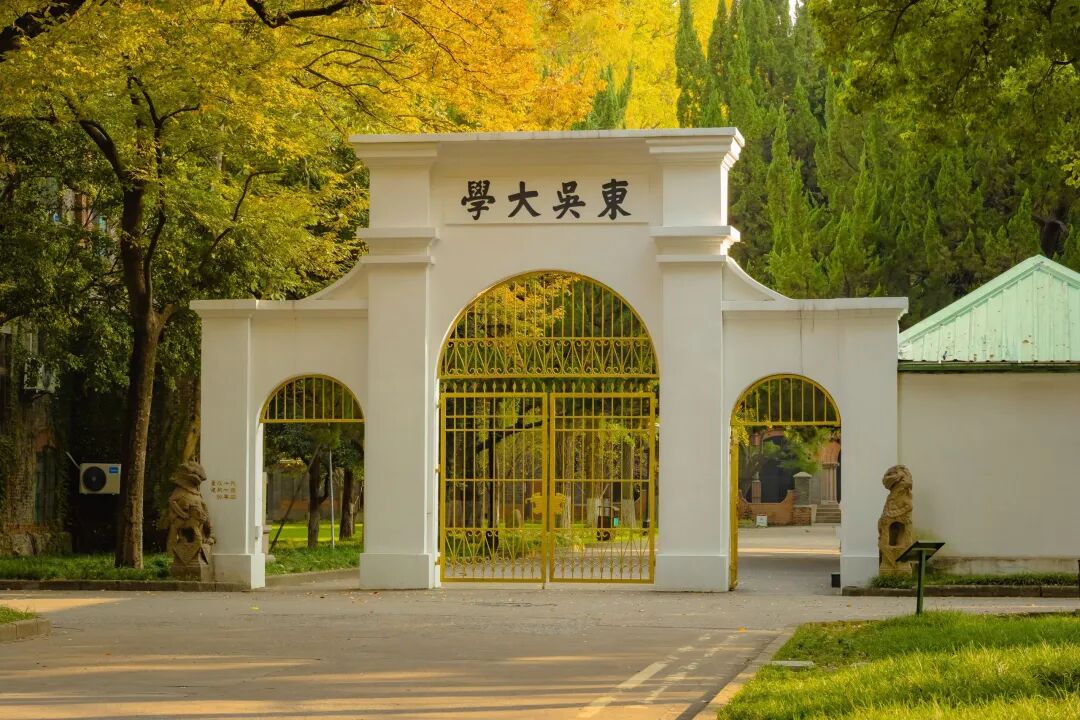 苏州大学·东吴门