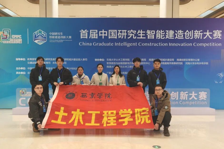 西京学院研究生闪耀全国首届智能建造大赛，斩获1金3银1铜