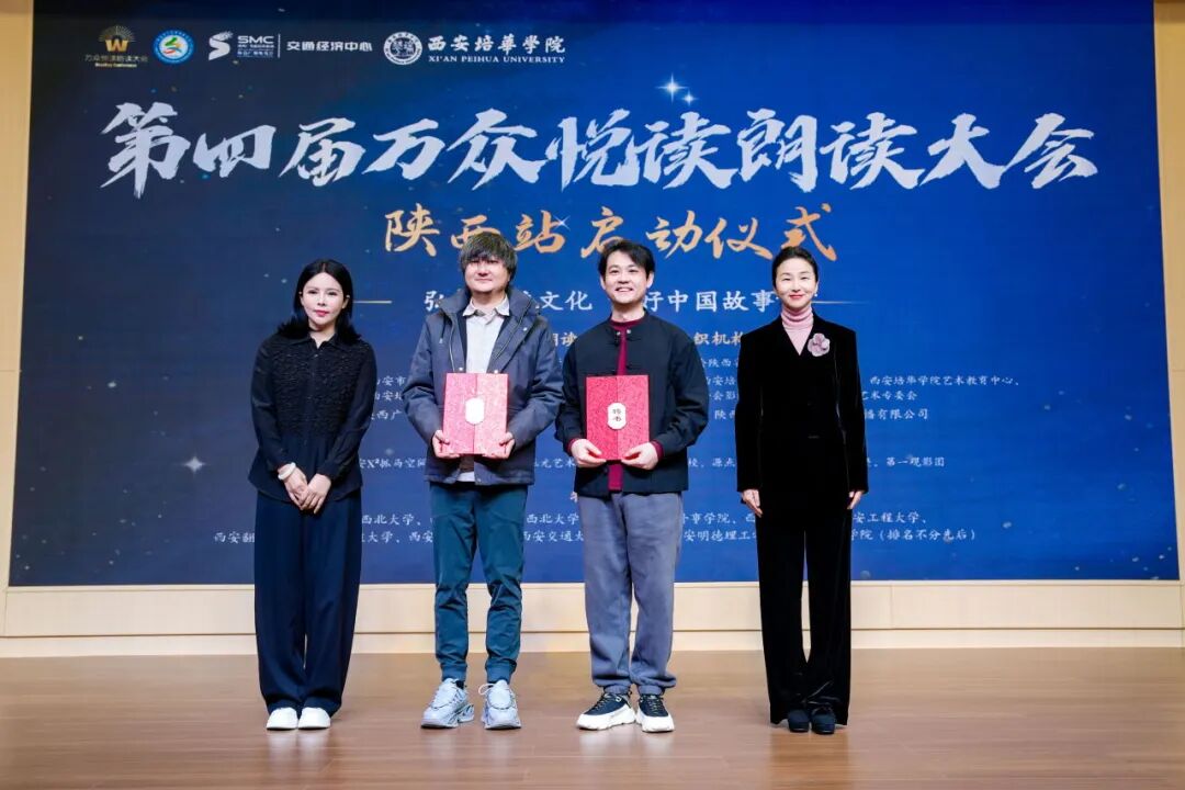 第四届万众悦读朗读大会陕西站启动仪式在西安培华学院举行