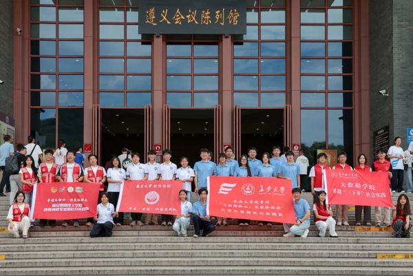 实践育人|寻遵义初心 传长征薪火,西安明德理工学院学子踏赴红色黔北践行青春使命 实践育人|寻遵义初心 传长征薪火,西安明德理工学院学子踏赴红色黔北践行青春使命