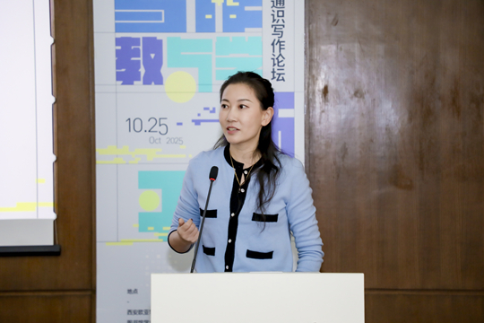 2025第二届全国应用型大学通识写作论坛在西安欧亚学院举办，探讨AI时代下写作教与学的新平衡