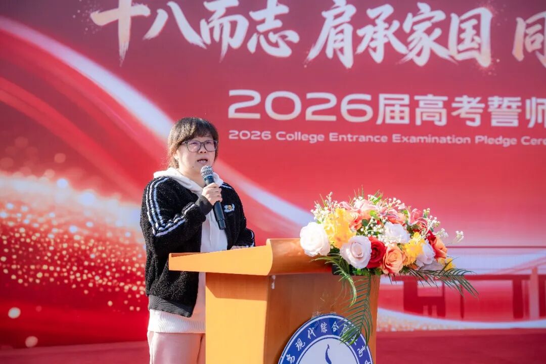直击！西安现代综合职业高中2026年高考誓师大会暨成人礼高燃现场