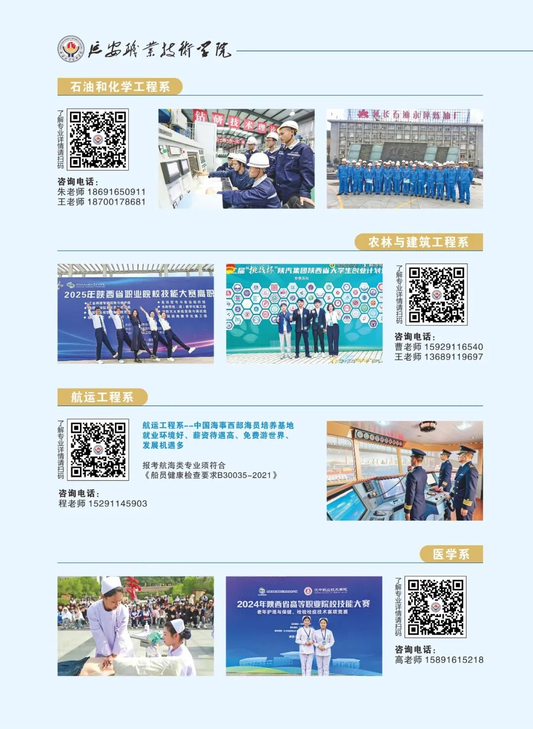 延安职业技术学院2026年分类考试招生简章