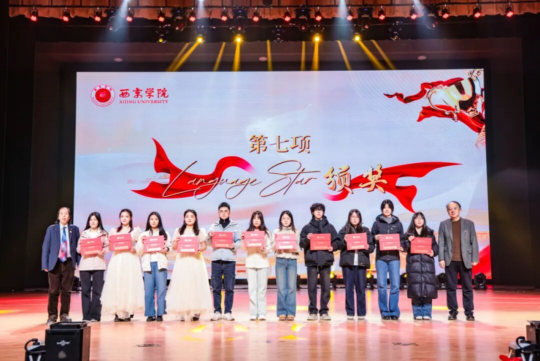 发放奖学金1550余万元！西京学院2025年学生表彰暨风采展示大会隆重举行