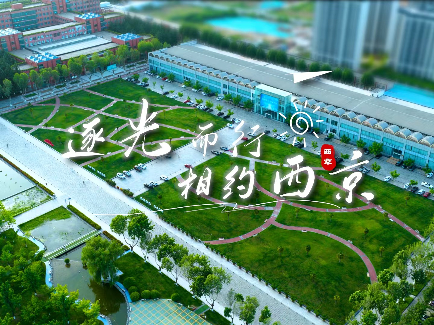 西京学院
