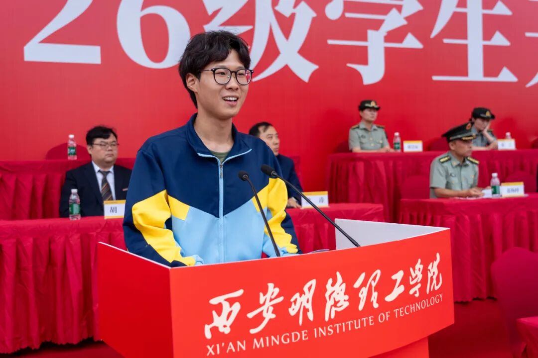 西安明德理工学院2026级学生开学典礼暨军训总结表彰大会圆满举行