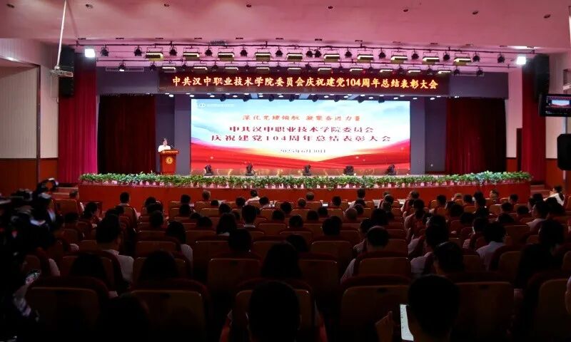 汉中职业技术学院“七大工程”提升党建质效 引领内涵式高质量发展