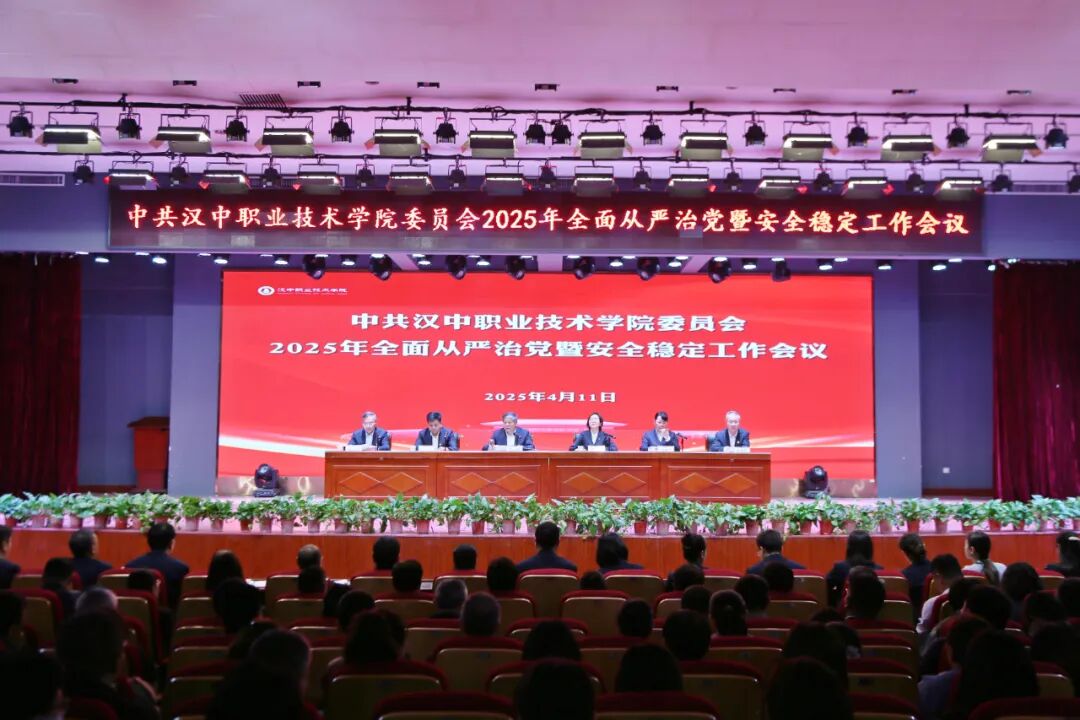 汉中职业技术学院“七大工程”提升党建质效 引领内涵式高质量发展