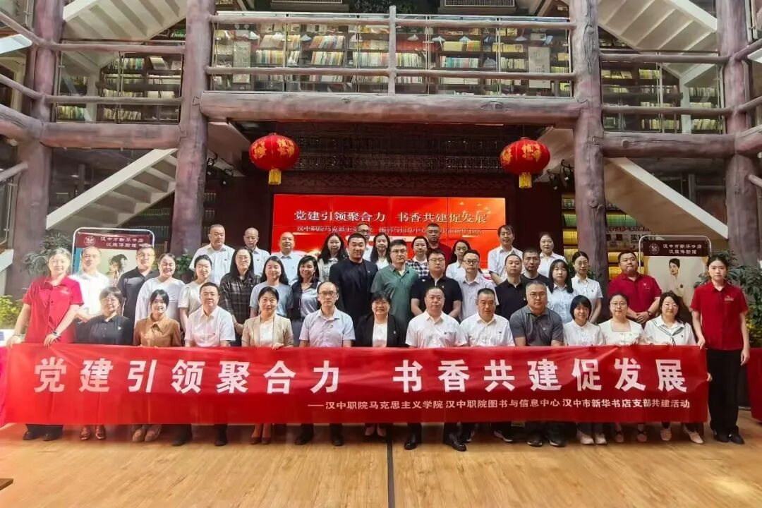 汉中职业技术学院“七大工程”提升党建质效 引领内涵式高质量发展