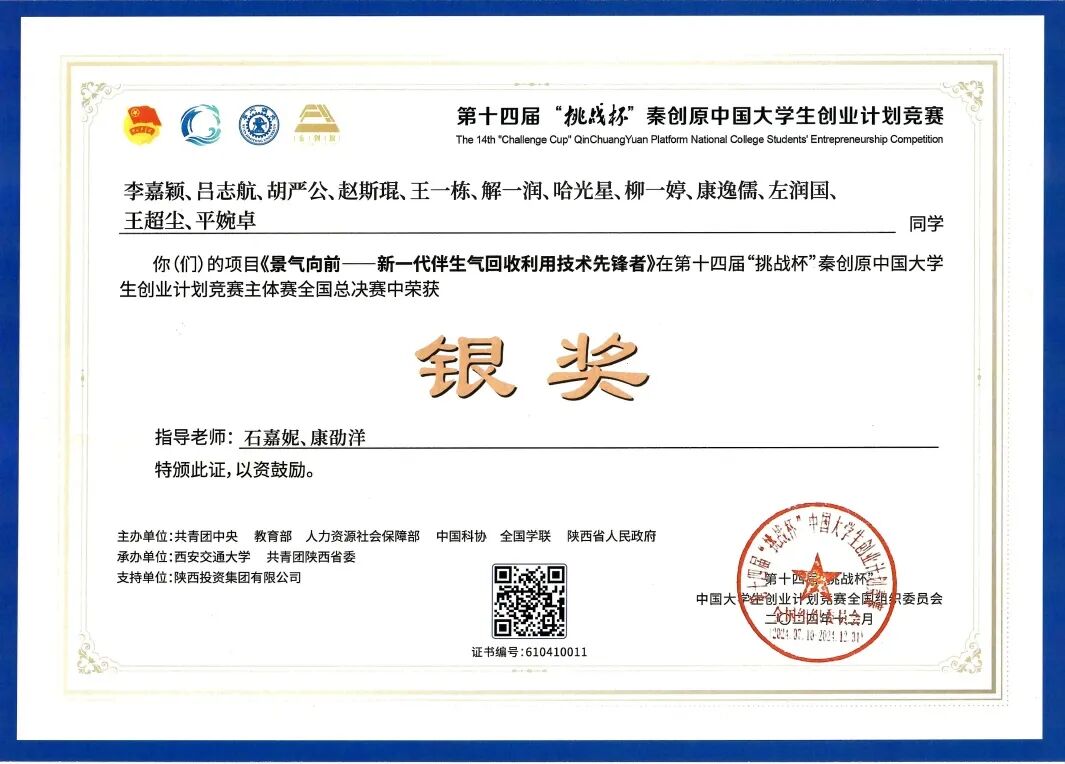 全国一等奖！西安翻译学院在第十九届“挑战杯”斩获历史性突破！