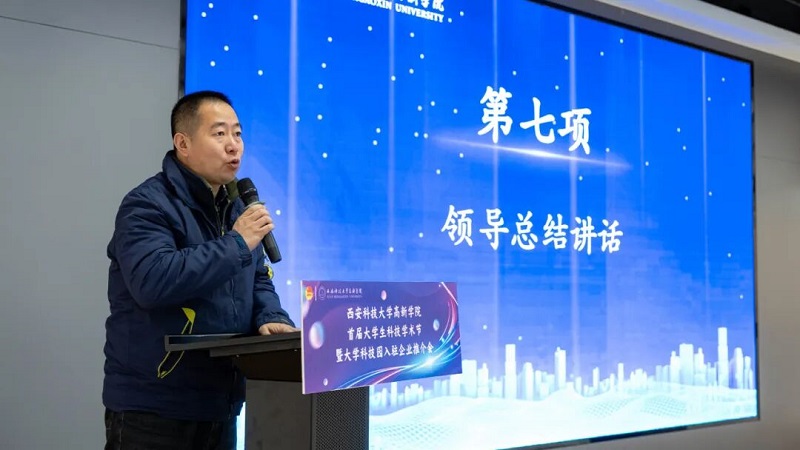 塑造科创育人新范式：西安科技大学高新学院首届科技学术节启幕，培植融合创新沃土