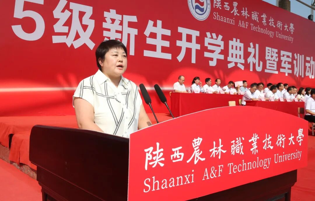 陕西农林职业技术大学举行2025级新生开学典礼暨军训动员大会